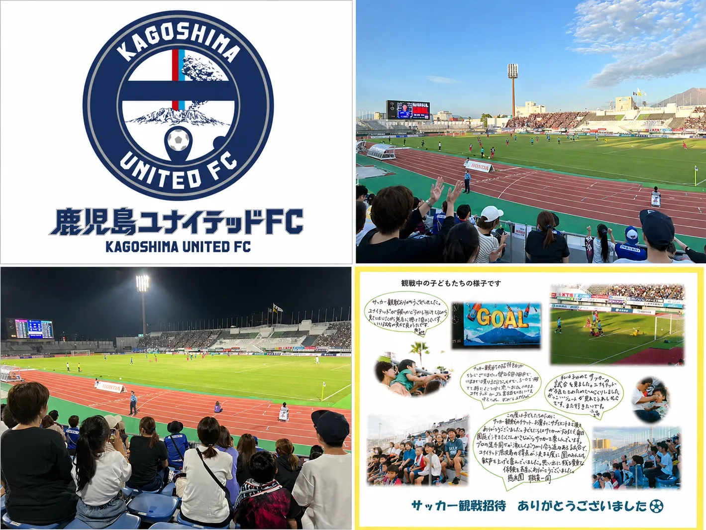 鹿児島ユナイテッドFCの試合と観戦招待活動